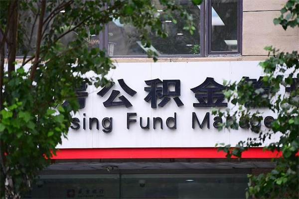 巴音郭楞蒙古公积金提取流程（公积金提取办理流程）