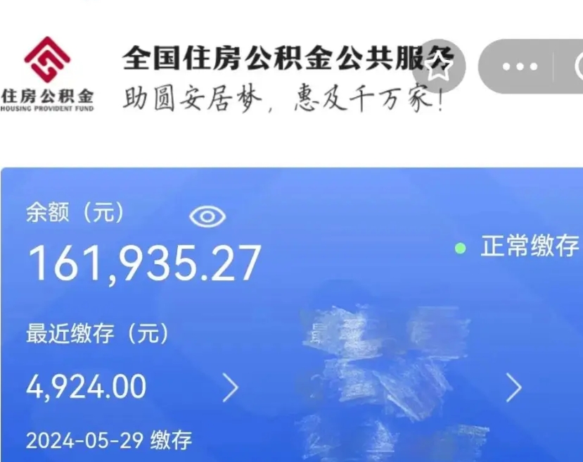 巴音郭楞蒙古公积金一次性提取（一次性提取全部公积金）